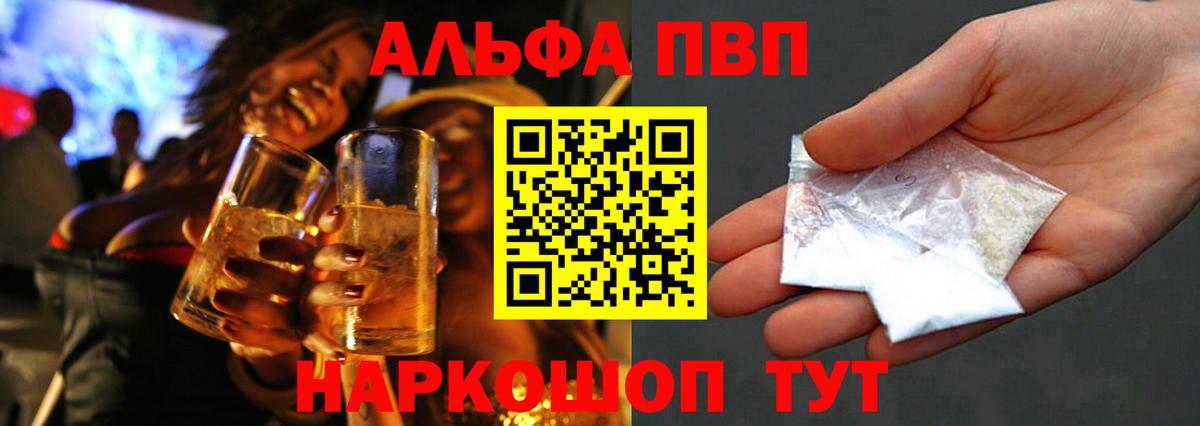Альфа ПВП кристаллы  Вход с VPN  Павловский Посад  APVP Соль  A PVP крисы CK 