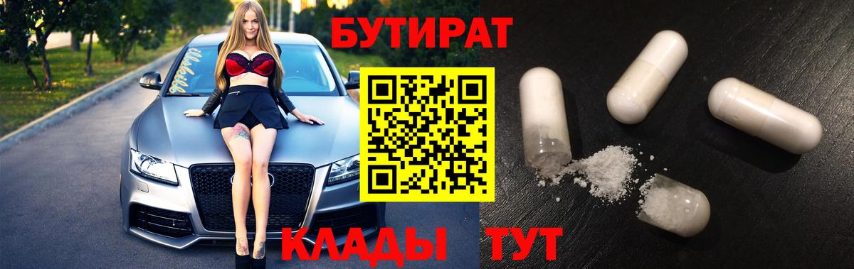 Бутират вода  Вход с VPN  Павловский Посад 