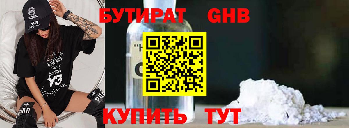 БУТИРАТ бутик Павловский Посад