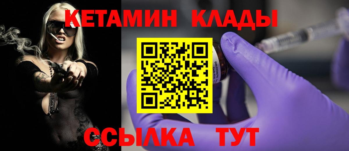 КЕТАМИН ketamine Павловский Посад