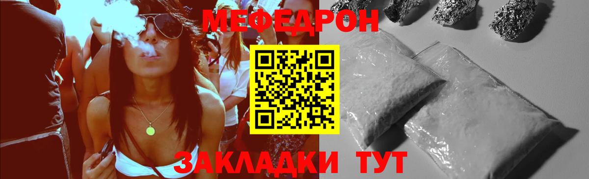 Меф мяу мяу Павловский Посад