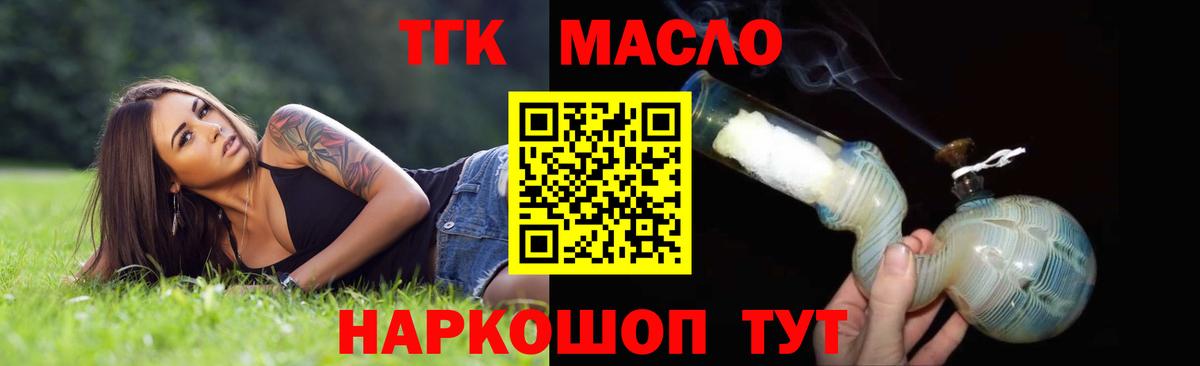 ТГК THC oil Павловский Посад